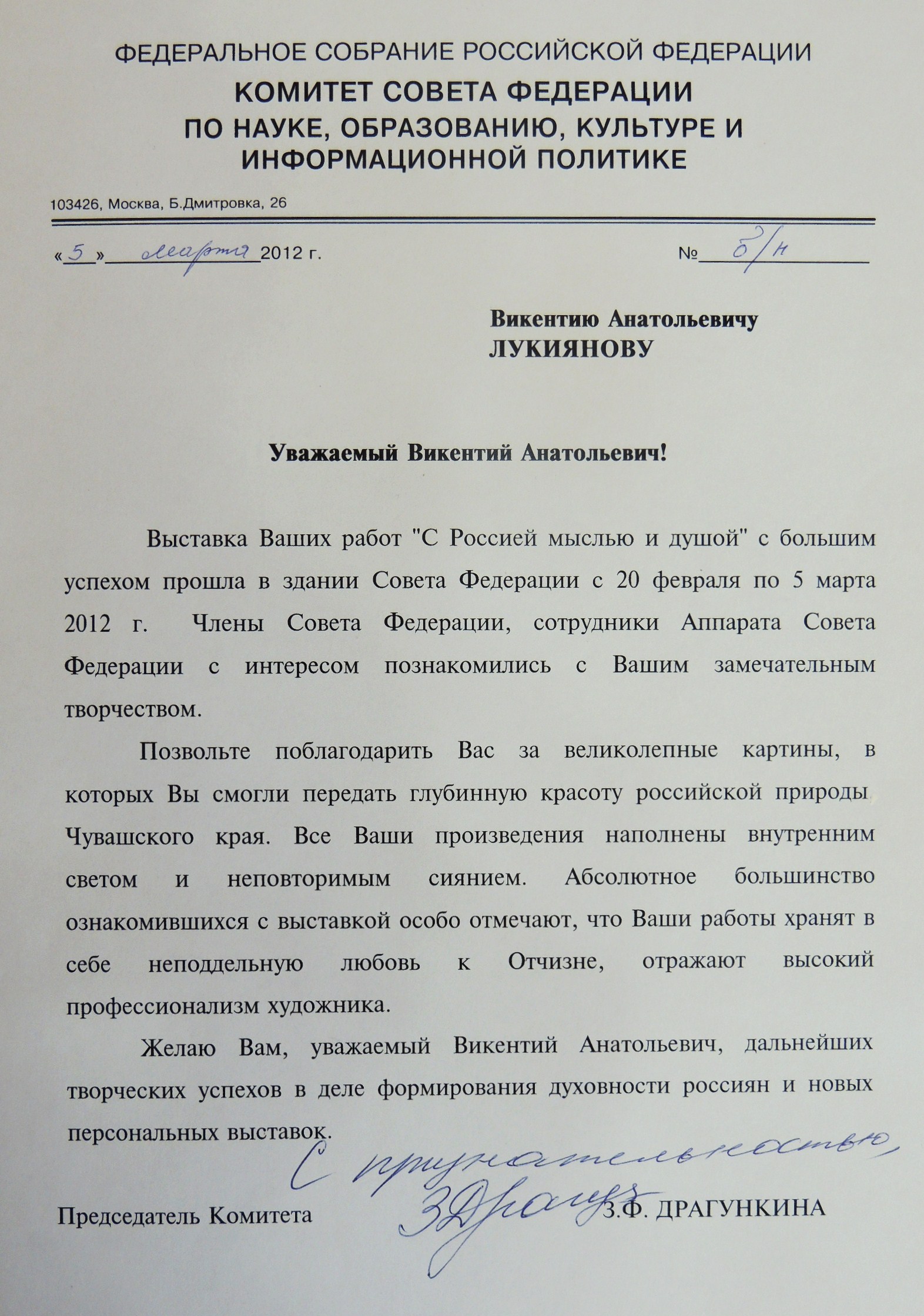 Выставка «С Россией мыслью и душой» в Совете Федерации | Хужожник Лукиянов Викентий